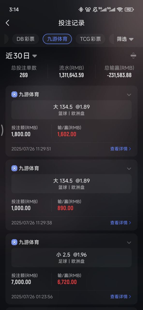 九游体育黑平台，随意更改玩家账户金额，恶意侵吞玩家资金！所谓"大平台"就是如此欺诈玩家？毫无公平公正可言